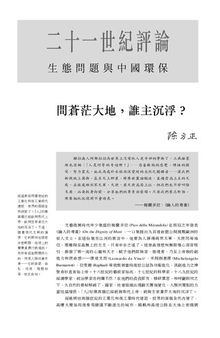 《二十一世纪》双月刊 2005–2007年 第087–104期