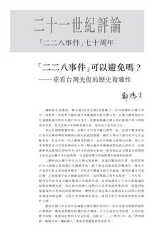 《二十一世纪》双月刊 2017–2019年 第159–176期