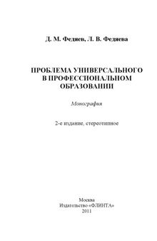 Проблема универсального в профессиональном образовании