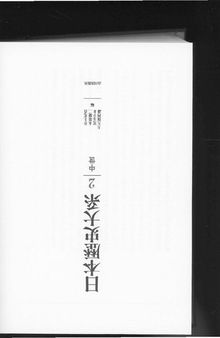 日本歴史大系 Volume 2