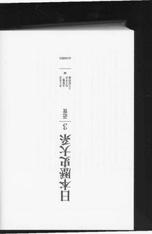 日本歴史大系 Volume 3