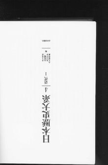 日本歴史大系 Volume 4