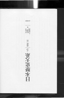 日本歴史大系 Volume 5