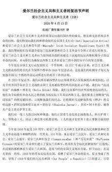 爱尔兰社会主义共和主义者的复活节声明