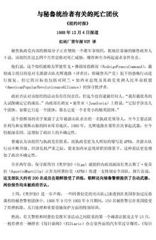 与秘鲁统治者有关的死亡团伙