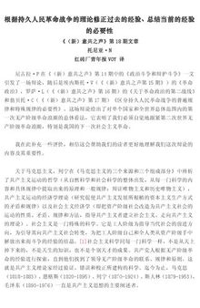 根据持久人民革命战争的理论修正过去的经验、总结当前的经验的必要性