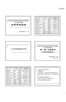 2022出版专业中级资格考试讲义