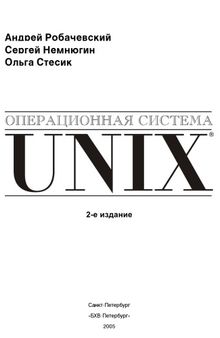 Операционная система Unix