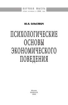 Психологические основы экономического поведения