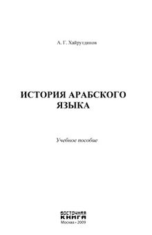 История арабского языка