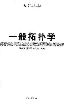 一般拓扑学(纠斜+书签)