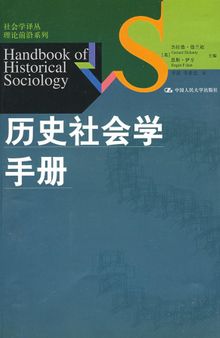 历史社会学手册