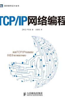 TCP/IP网络编程