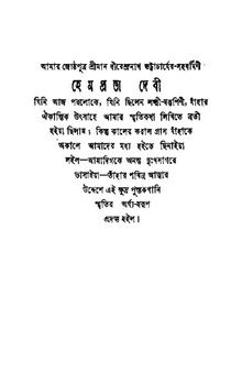 Aamar-Smritikatha (আমার স্মৃতিকথা)