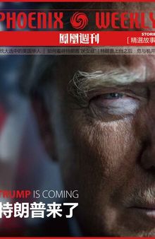 特朗普来了 (Phoenix Weekly selection story): 香港凤凰周刊精选故事 (Trump Is Coming)