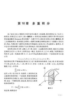 数学分析教程(第3版下册)