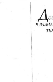 Дозиметрия в радиационной технологии