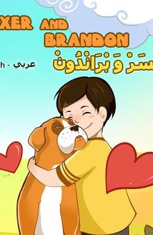 Boxer and Brandon (Bilingual Arabic children's book)