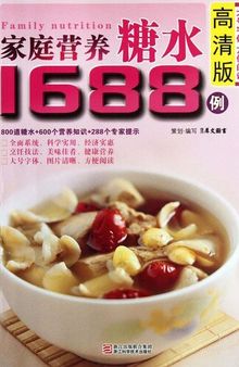 家庭营养糖水1688例（Chinese Cuisine: The Family Nutrition Sugar Water 1688 Cases）