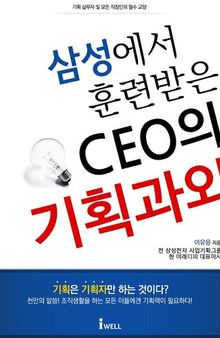 CEO의 기획 과외