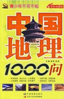 中国地理1000问 (1000 Questions of Geography of China)