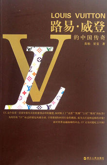 路易·威登的中国传奇（Louis Vuitton 's Legends of China）