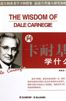 向卡耐基学什么（What to learn to Carnegie）