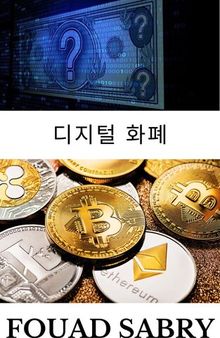 디지털 화폐: 모든 암호화폐를 디지털 통화라고 할 수 있지만 그 반대는 사실이 아닙니다.