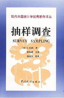 抽样调查 Survay Sampling