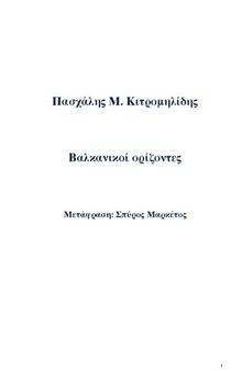 Bαλκανικοί ορίζοντες