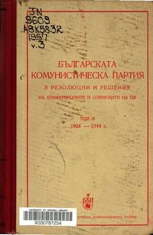 Българската комунистическа партия в резолюции и решения на конференциите и пленумите на ЦК