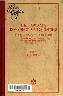 Българската комунистическа партия в резолюции и решения на конгресите, конференциите, пленумите и политбюро на ЦК