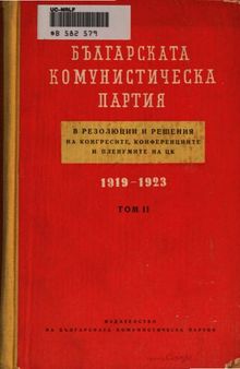 Българската комунистическа партия в резолюции и решения на конгресите, конференциите и пленумите на ЦК