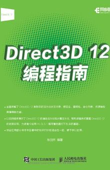 Direct3D 12编程指南