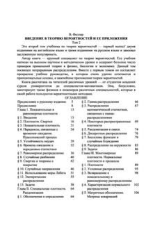 Введение в теорию вероятностей и ее приложение. Том 2