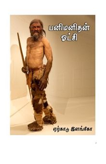 பனிமனிதன் ஓட்சி