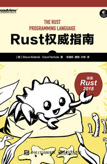 Rust权威指南（博文视点图书）