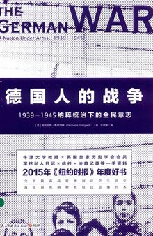 德国人的战争: 1939-1945纳粹统治下的全民意志