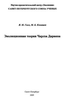 Эволюционная теория Чарлза Дарвина