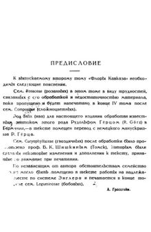 Флора Кавказа. 1-е изд. Т. 2. [Saururaceae -- Caryophyllaceae].