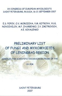 Предварительный список грибов и миксомицетов Ленинградской области