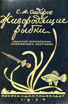 Живородящие рыбки для пресноводных аквариумов