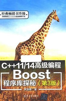 Boost程序库探秘