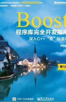 Boost程序库完全开发指南