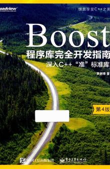 Boost程序库完全开发指南