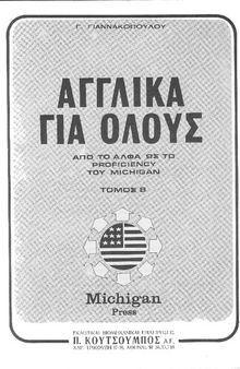 Αγγλικα για ολους (Τομος Β) Από Το Άλφα Ως Το Proficiency Του Michigan