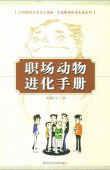 职场动物进化手册