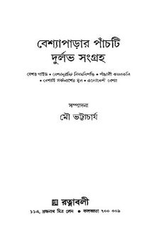 Beshyaparar-Panchti Durlov Songroho (বেশ্যাপাড়ার পাঁচটি দুর্লভ সংগ্রহ)