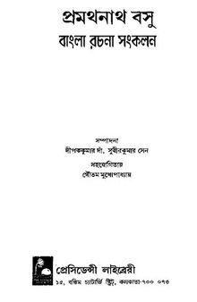 Pramothnath-Basu Bangla Rochona Sonkolon (প্রমথনাথ বসু বাংলা রচনা সংকলন)