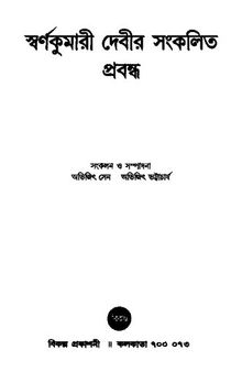 Swarnakumari-Debir-Sankalita-Prabandha (স্বর্ণকুমারী দেবীর সঙ্কলিত প্রবন্ধ)